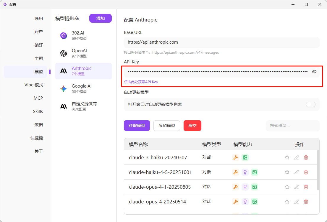 配置 API Key