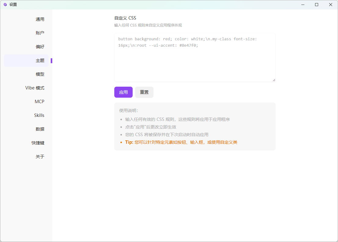 个性化设置界面总览
