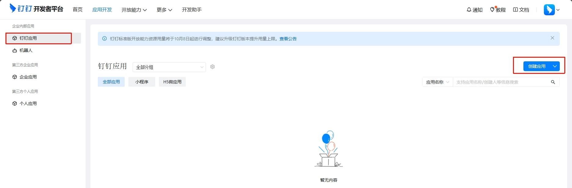 应用类型选择