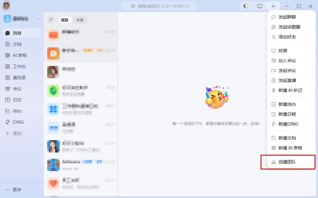 创建或加入企业按钮
