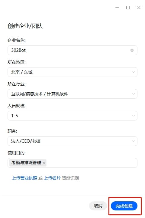企业信息表单