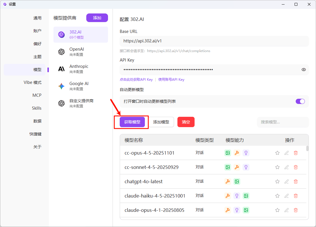 获取模型