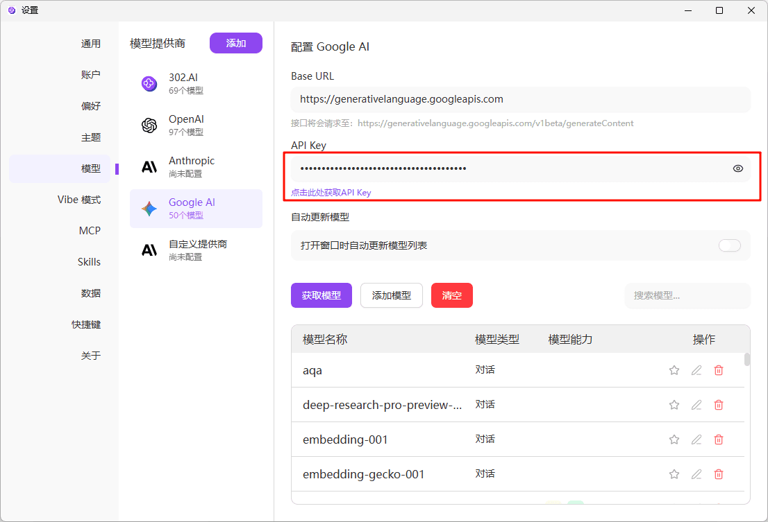 配置 API Key