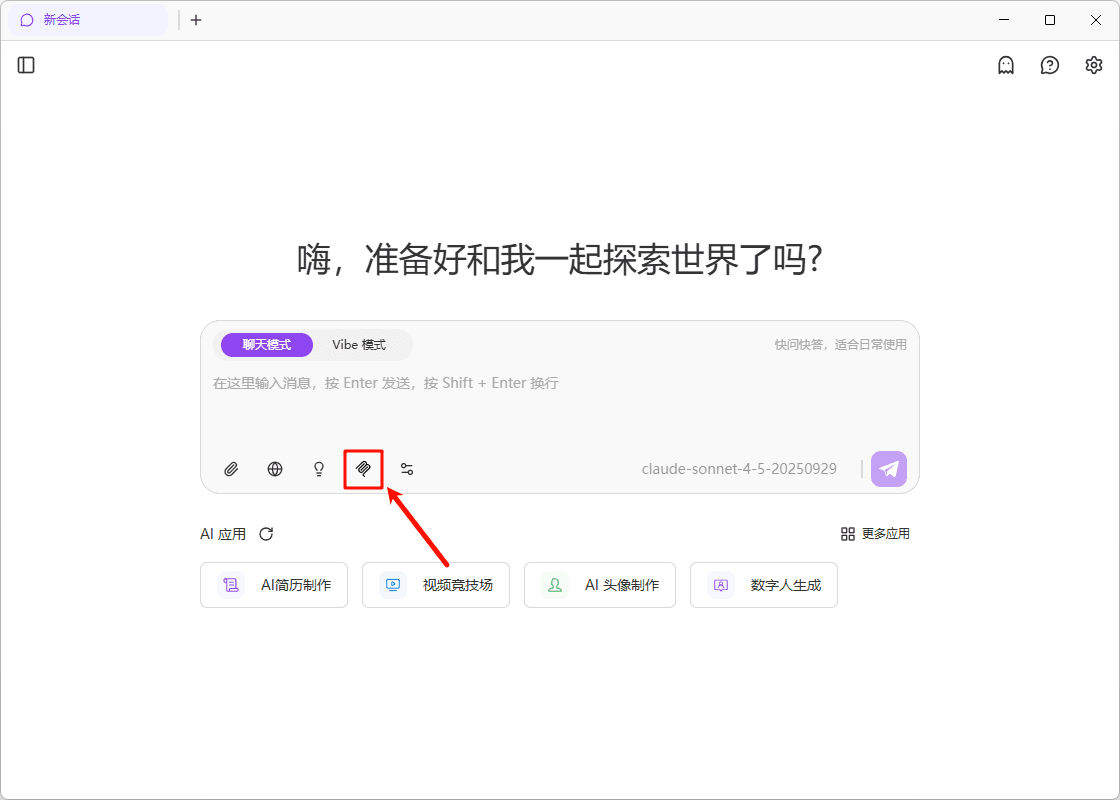 在对话中使用 MCP