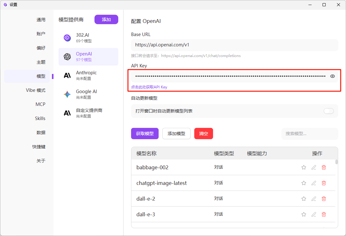 配置 API Key