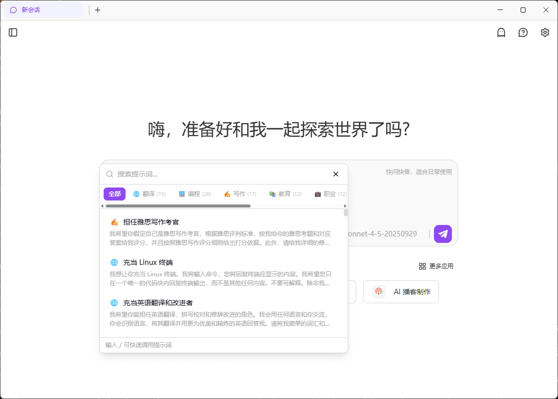 提示词模板功能