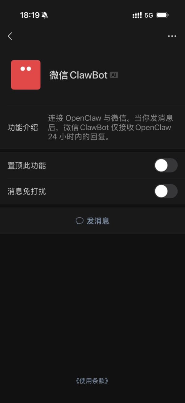 微信聊天窗口