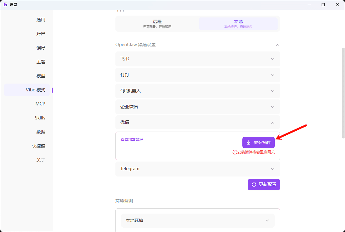 微信插件安装