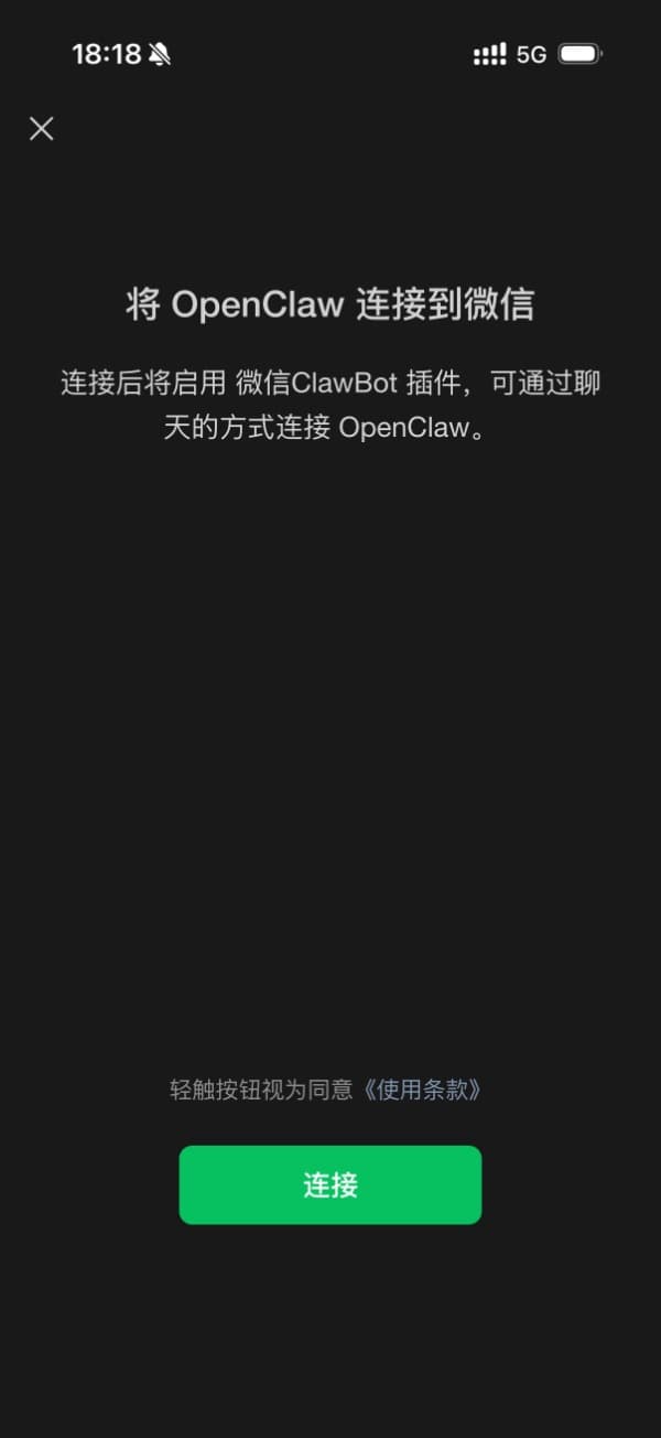 微信二维码确认绑定解绑