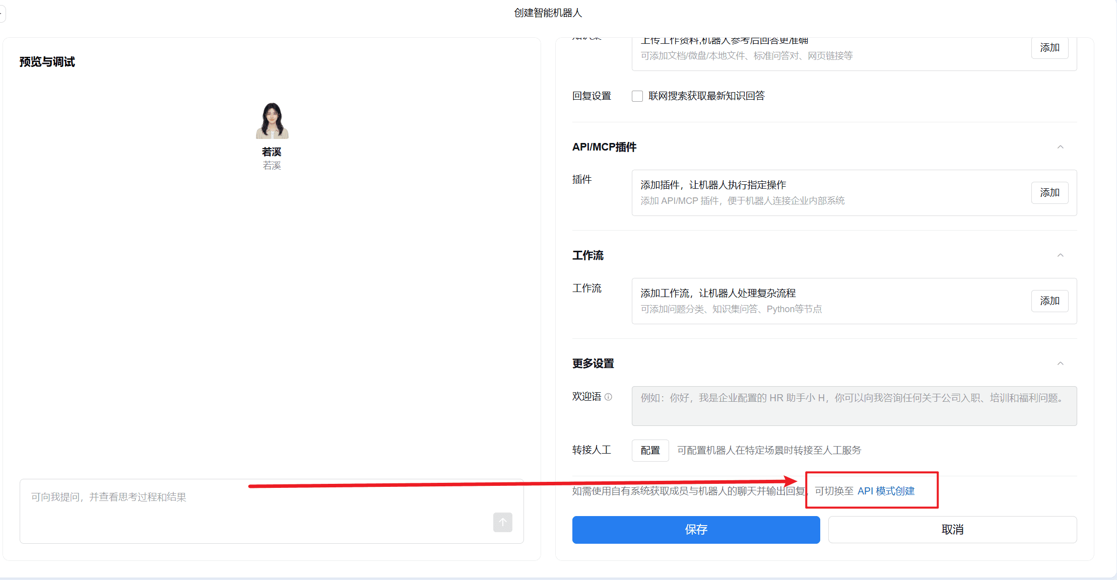 企业微信创建机器人步骤4