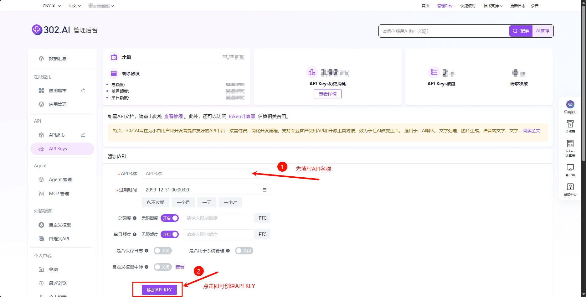 创建 API Key