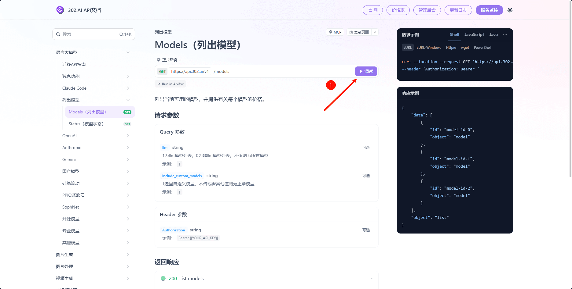 API 接口文档