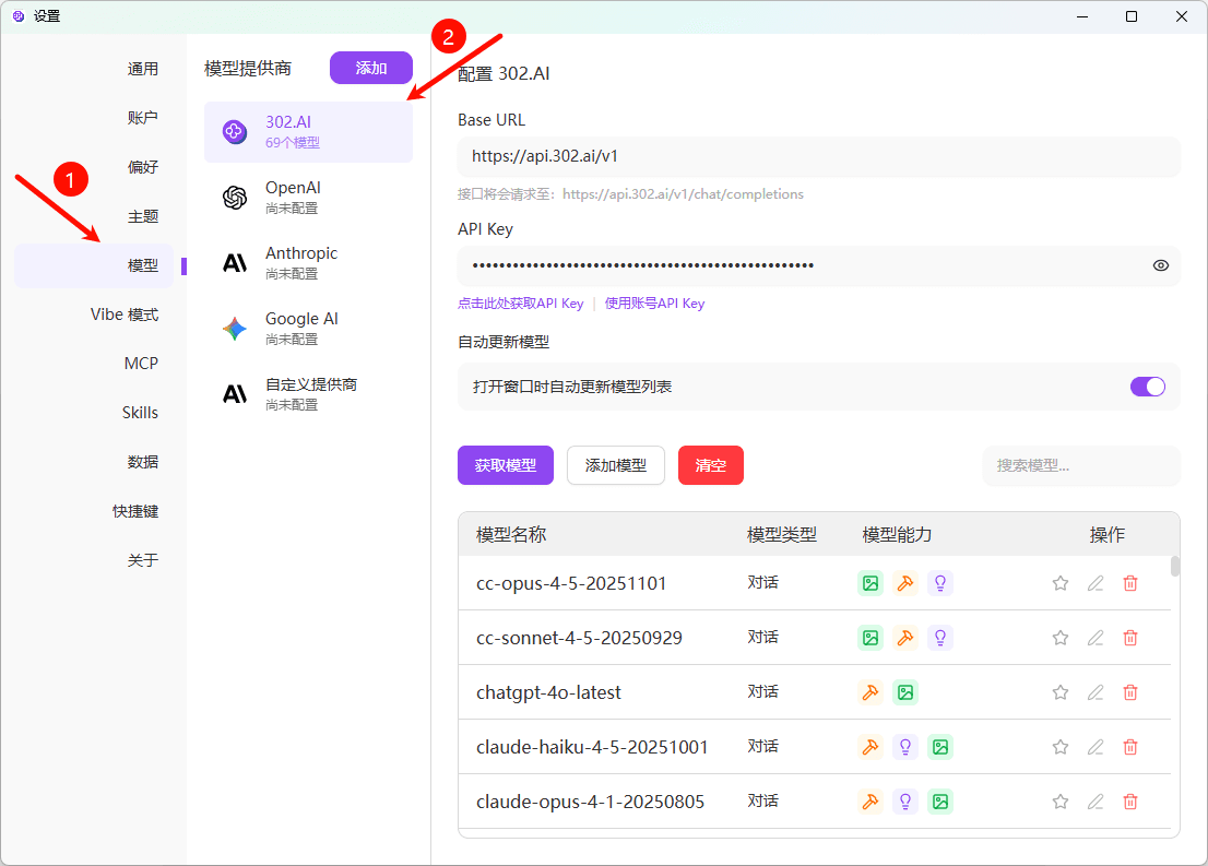 打开 302.AI 配置