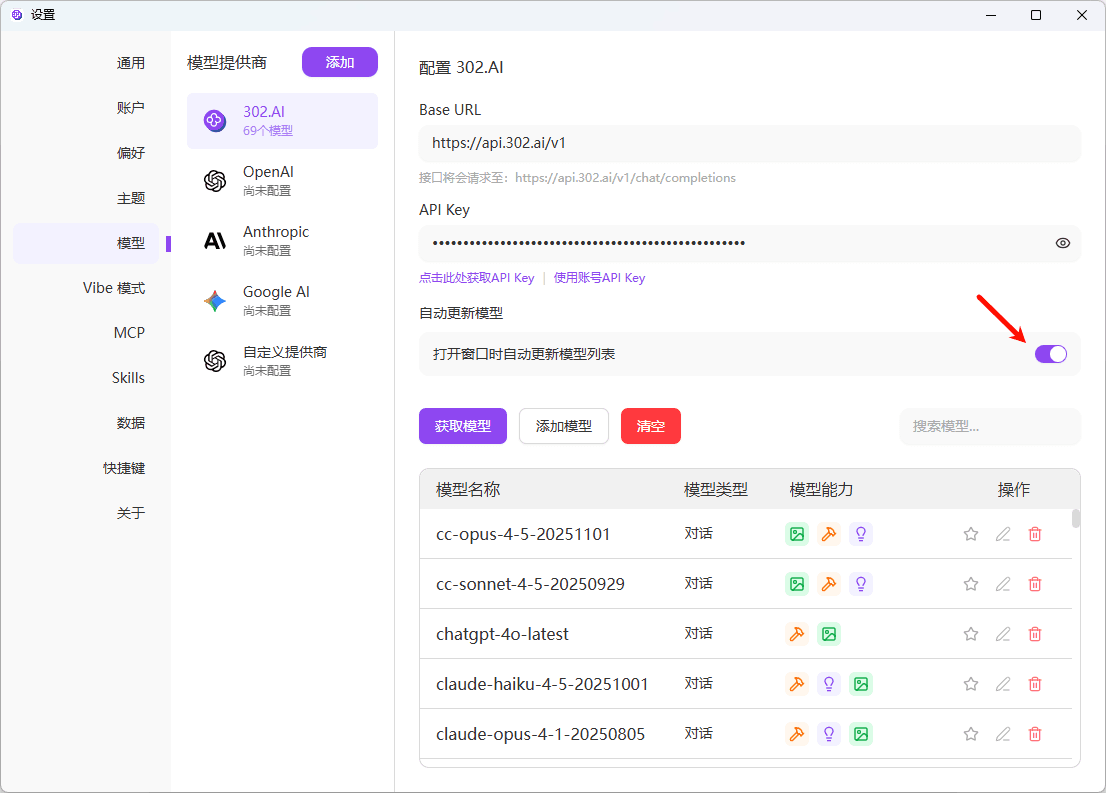 自动更新模型