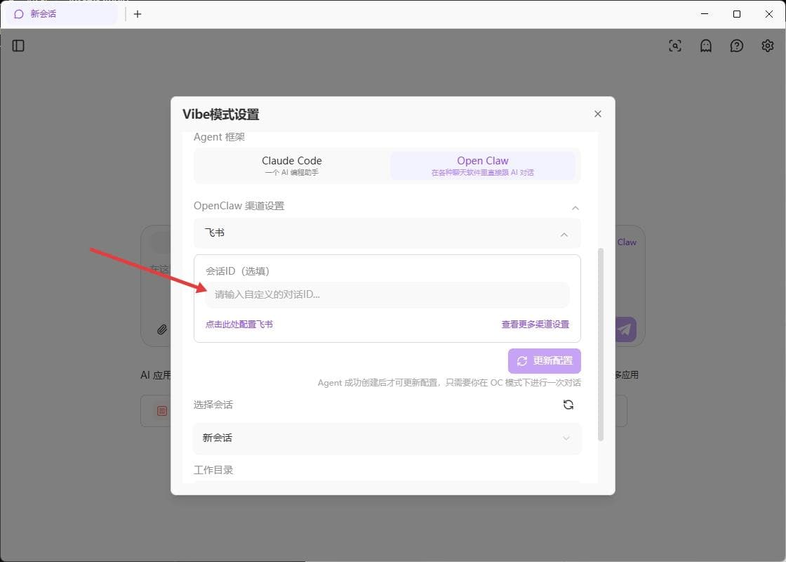 绑定飞书会话与工作区