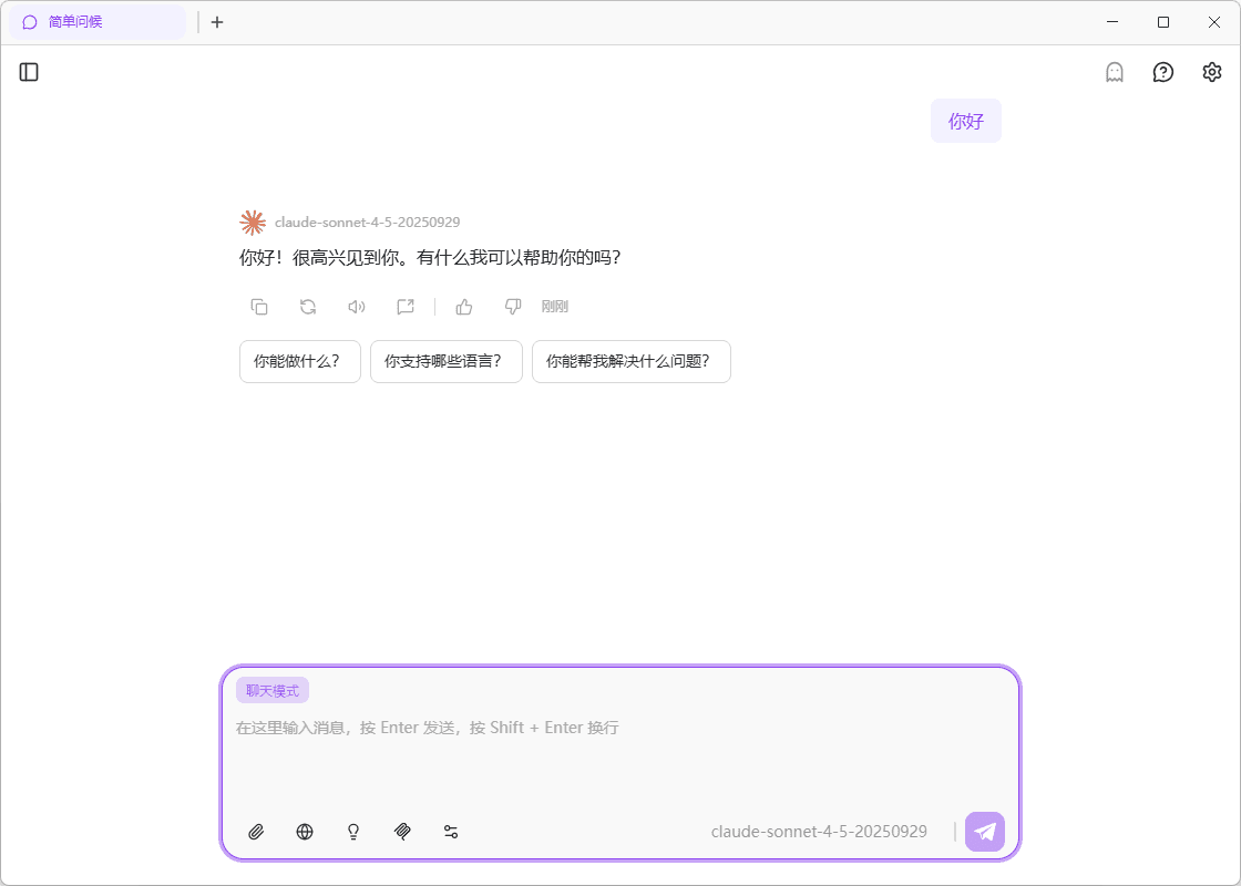 开始聊天