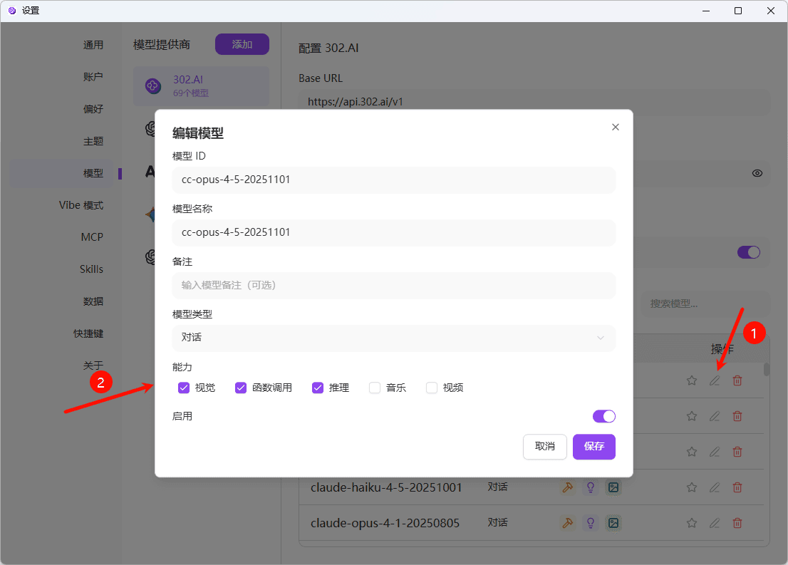 编辑模型