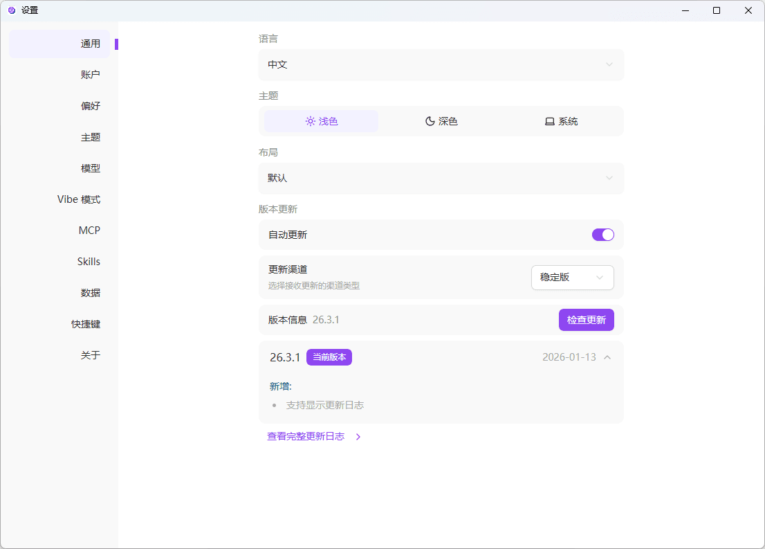 通用设置界面总览