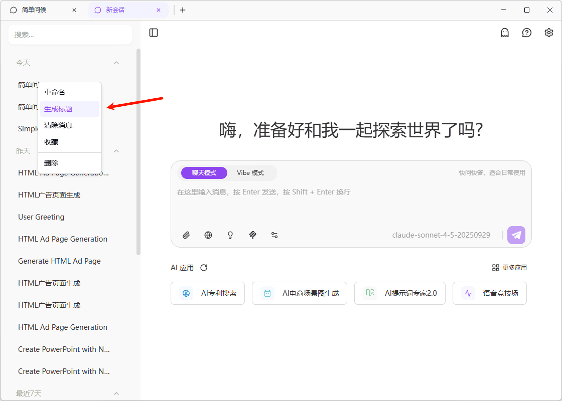 生成标题菜单