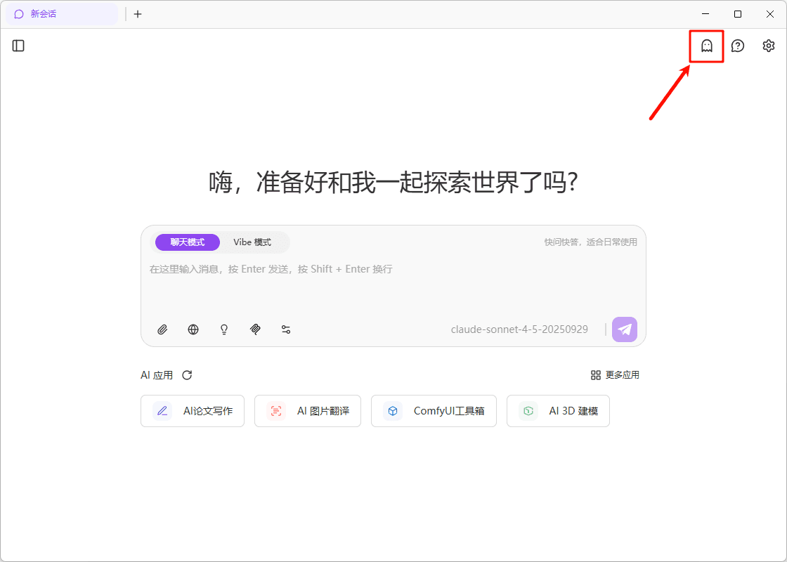 开启无痕模式
