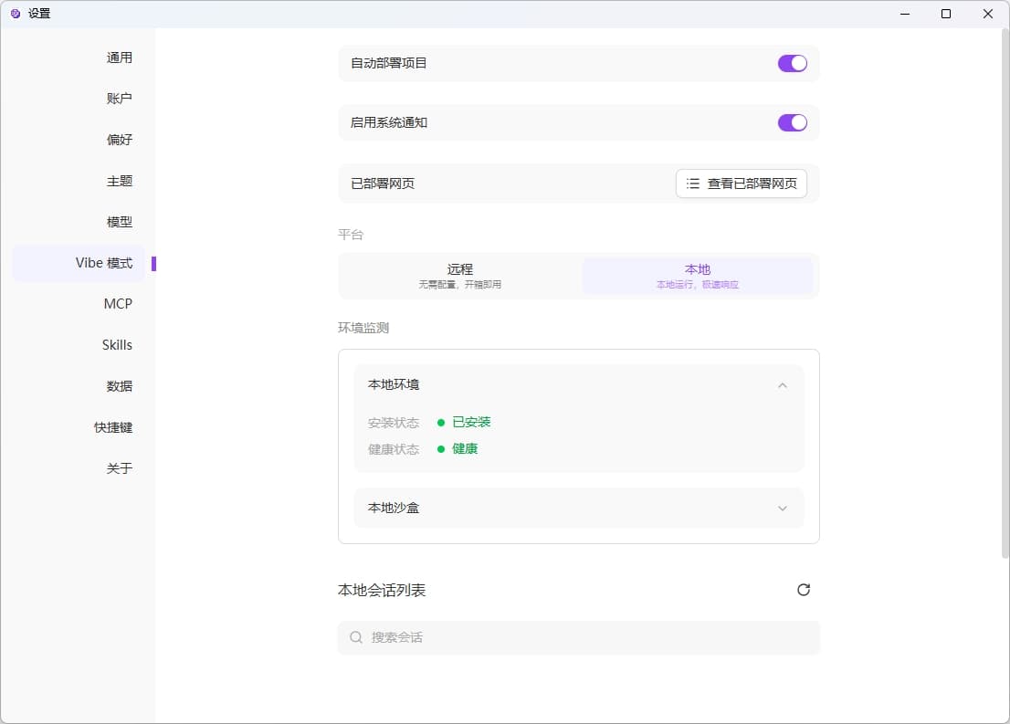 安装完成状态