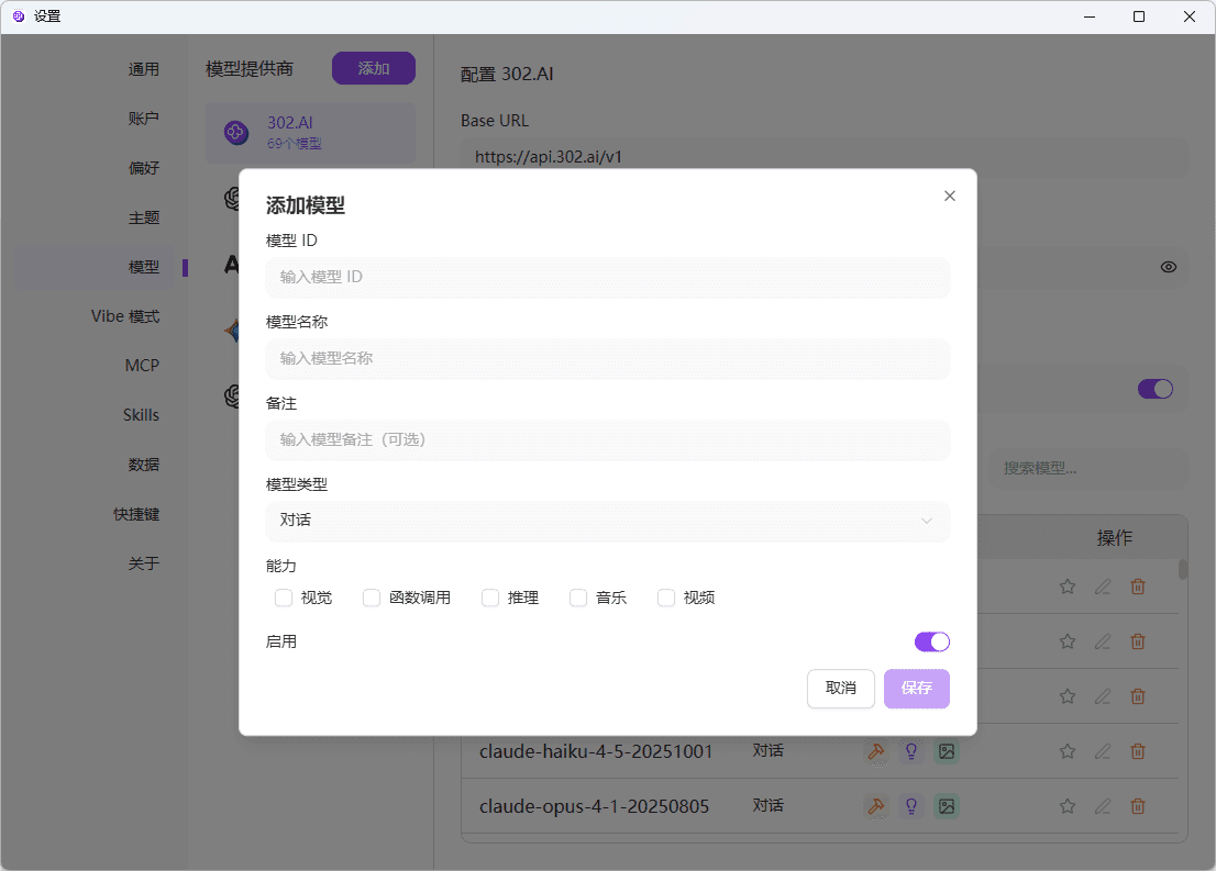 手动添加模型