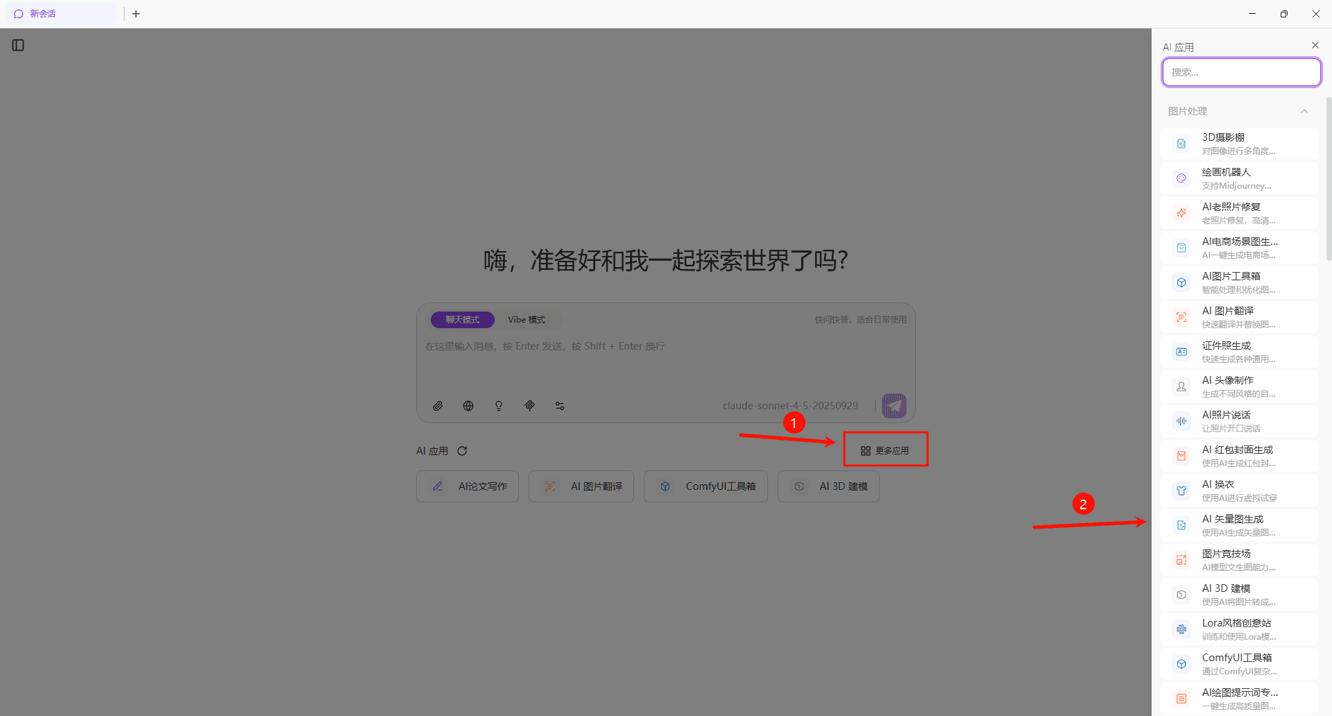 打开应用超市