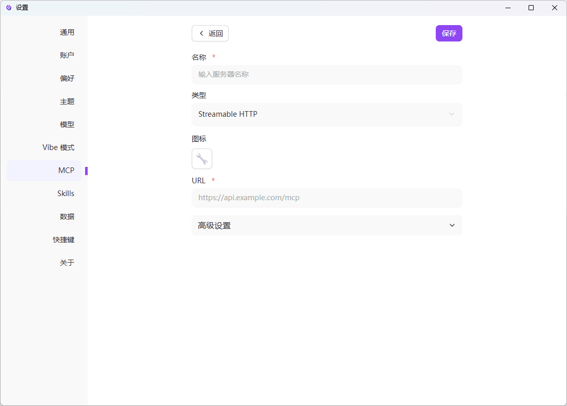 添加 MCP 服务