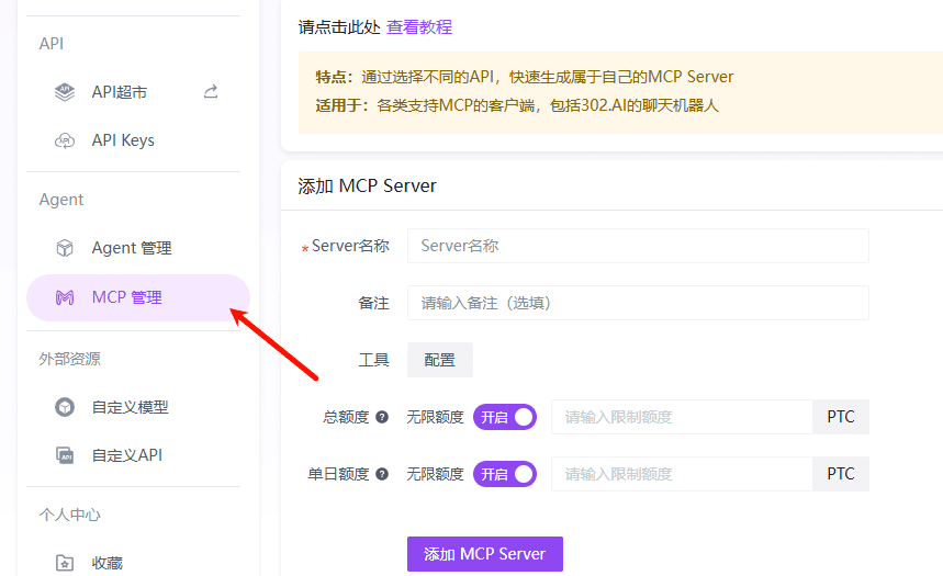 打开 MCP Server