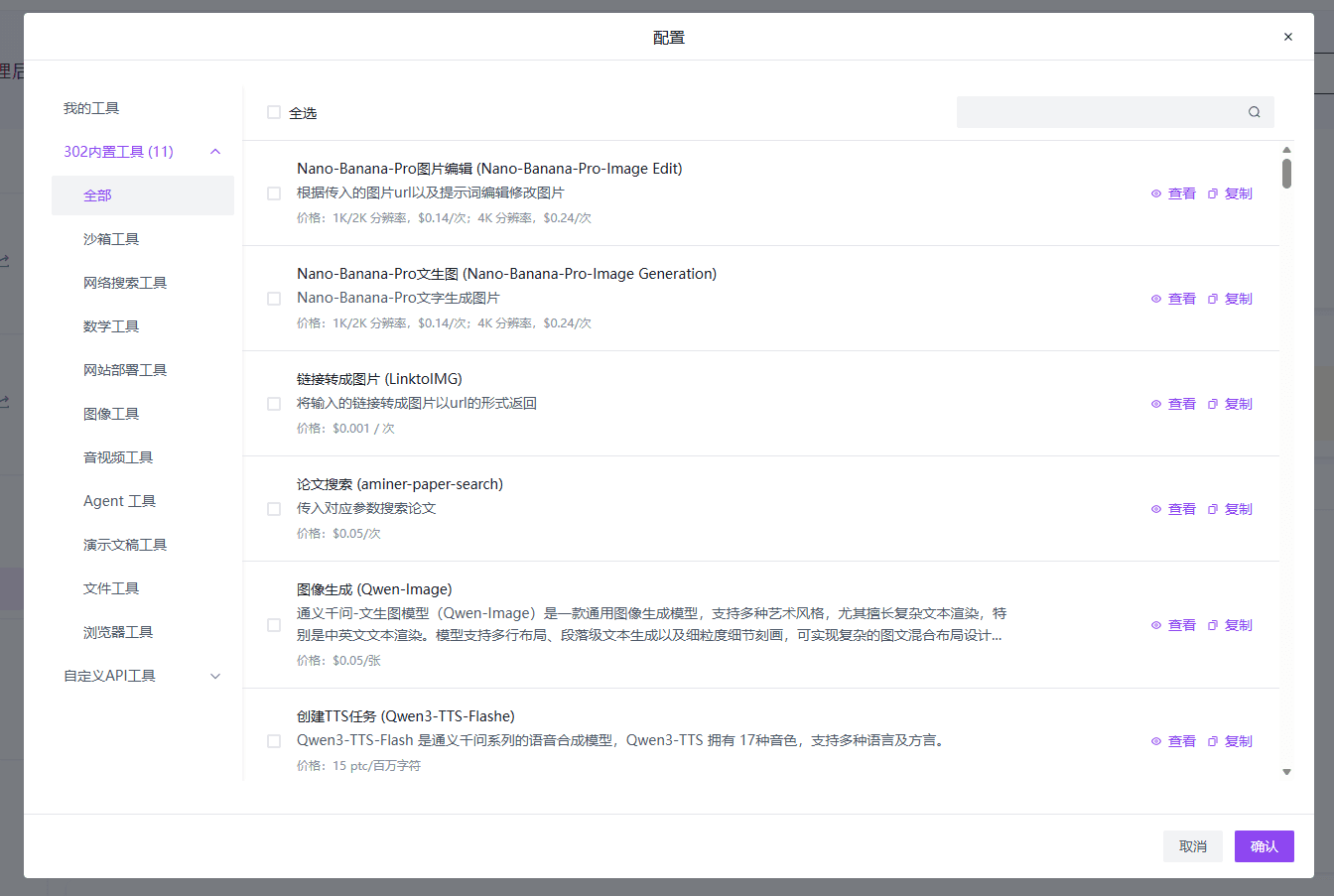 工具列表