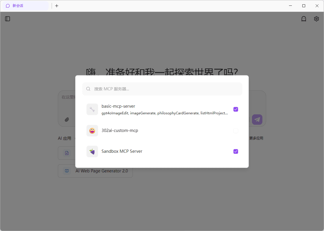 在对话中使用 MCP