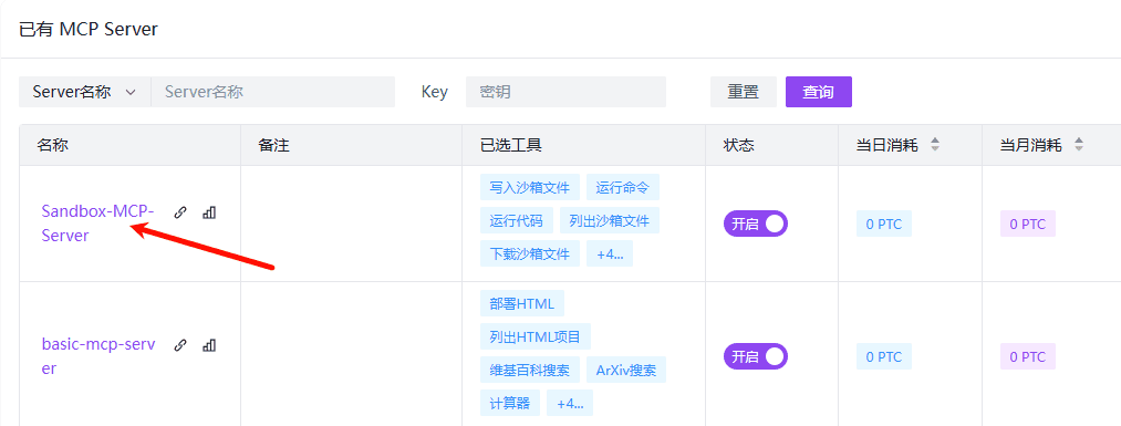 查看 Server 配置