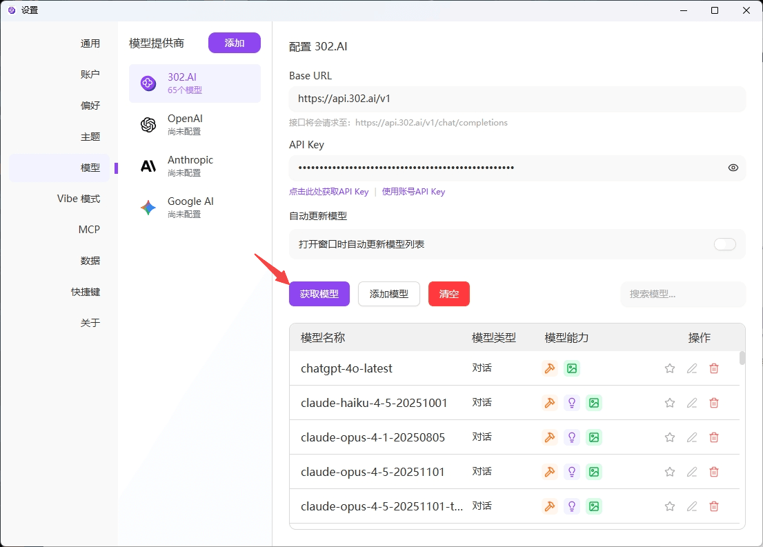 模型列表
