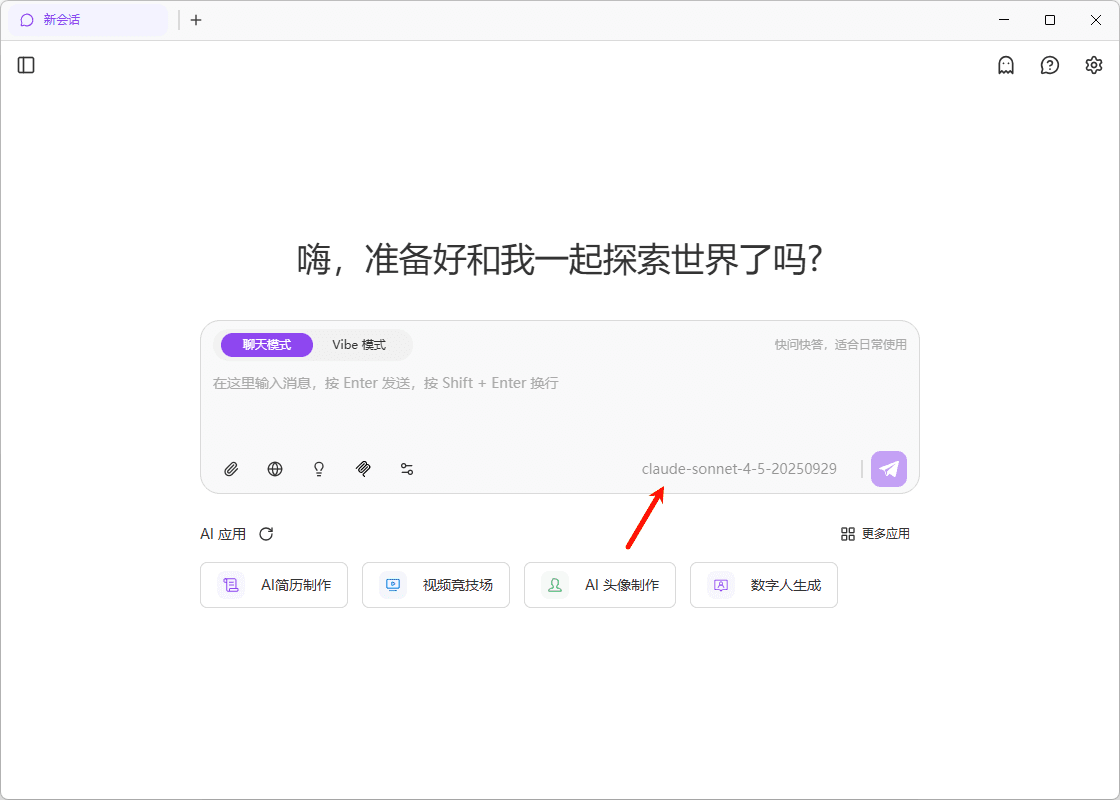 模型选择按钮