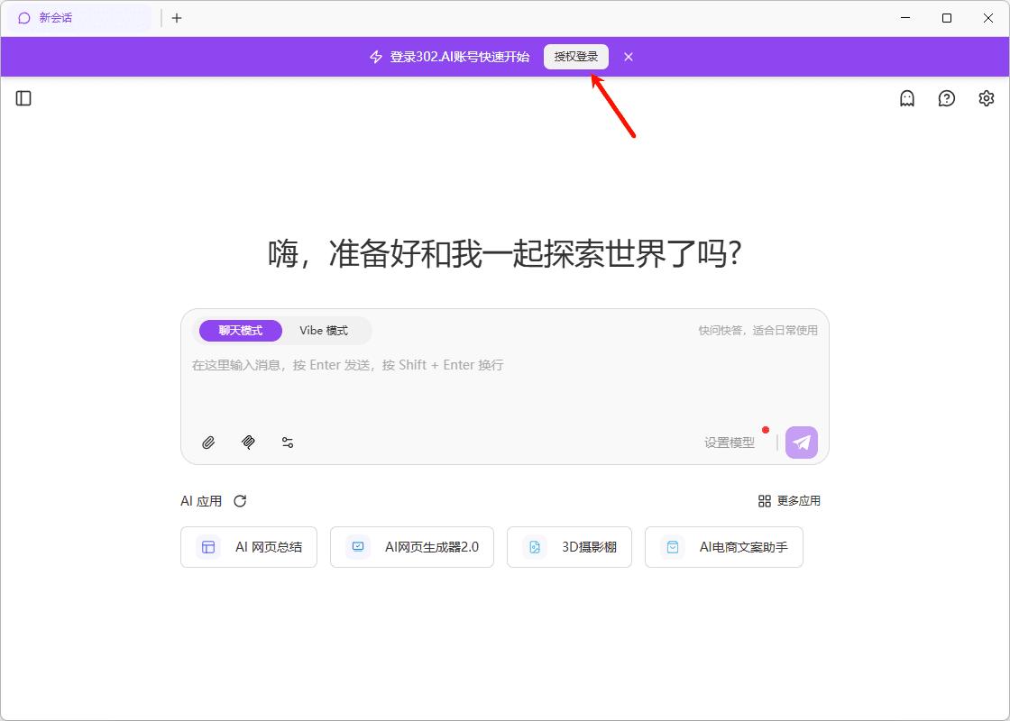 一键授权登录