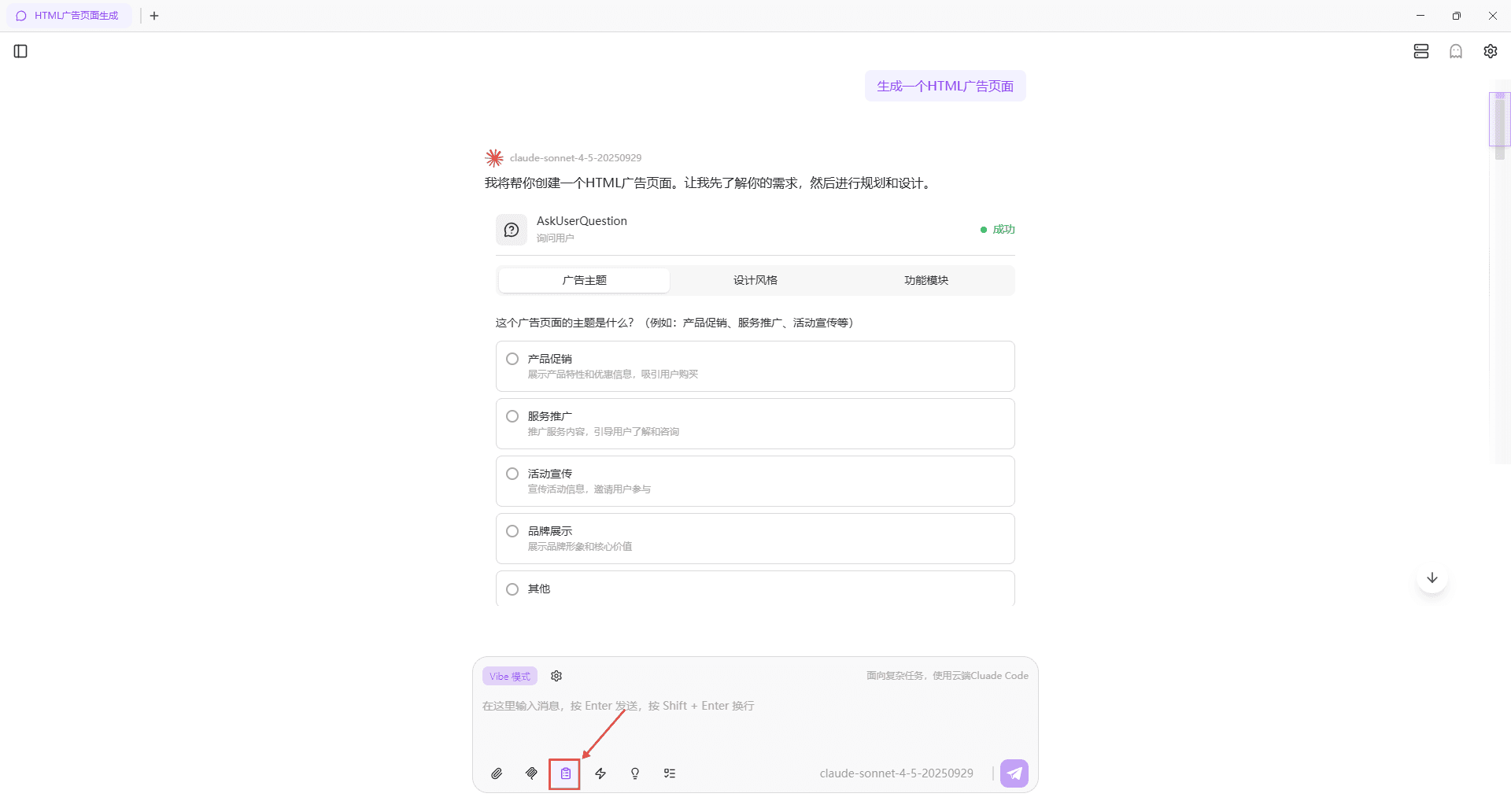 计划模式界面