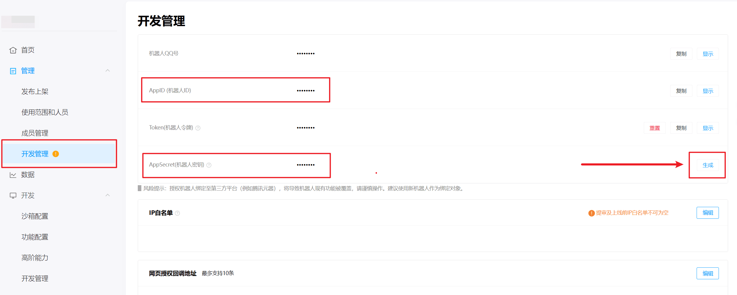 QQ 开放平台应用详情