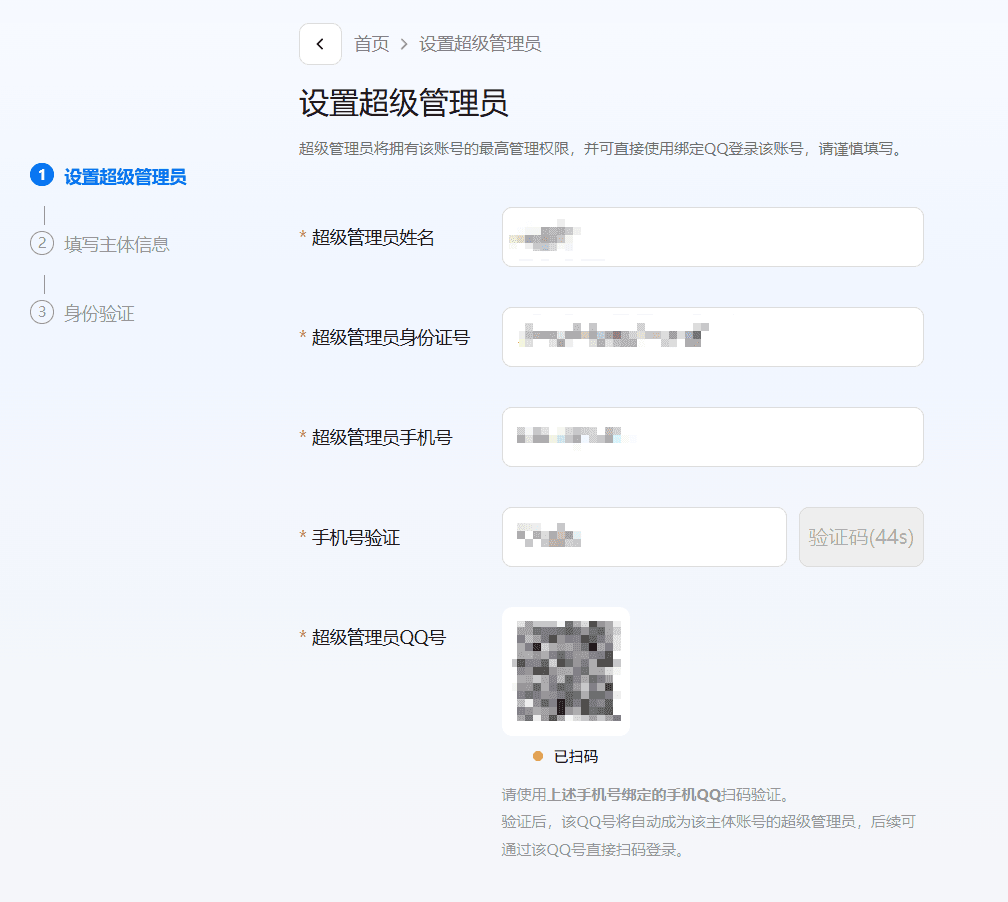 QQ 开放平台控制台