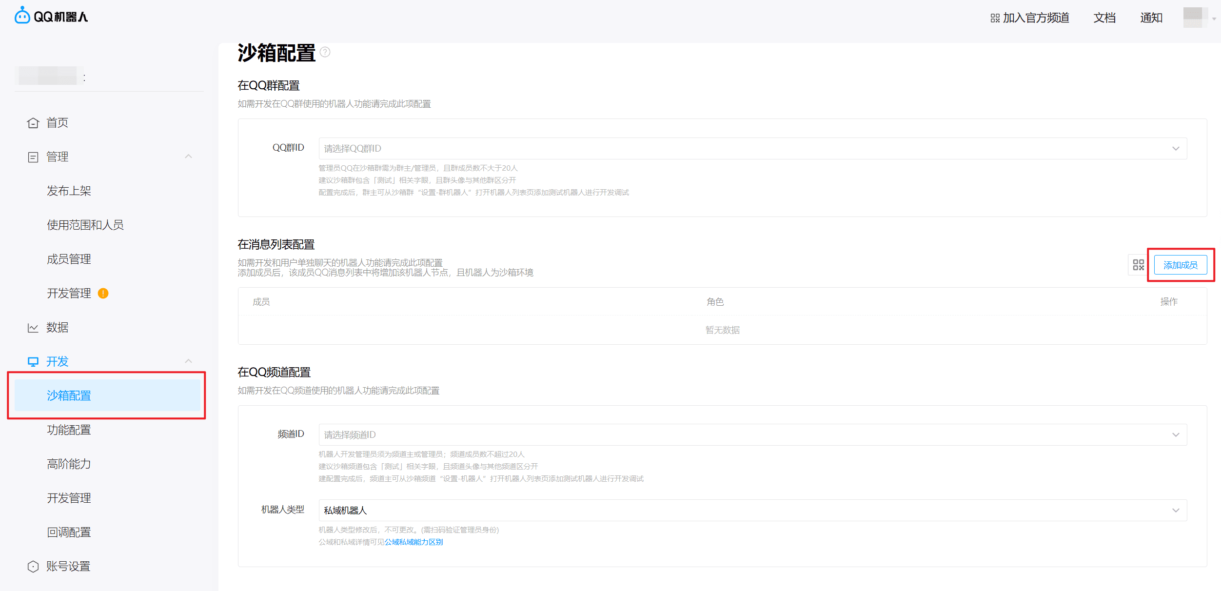 QQ 开放平台应用权限