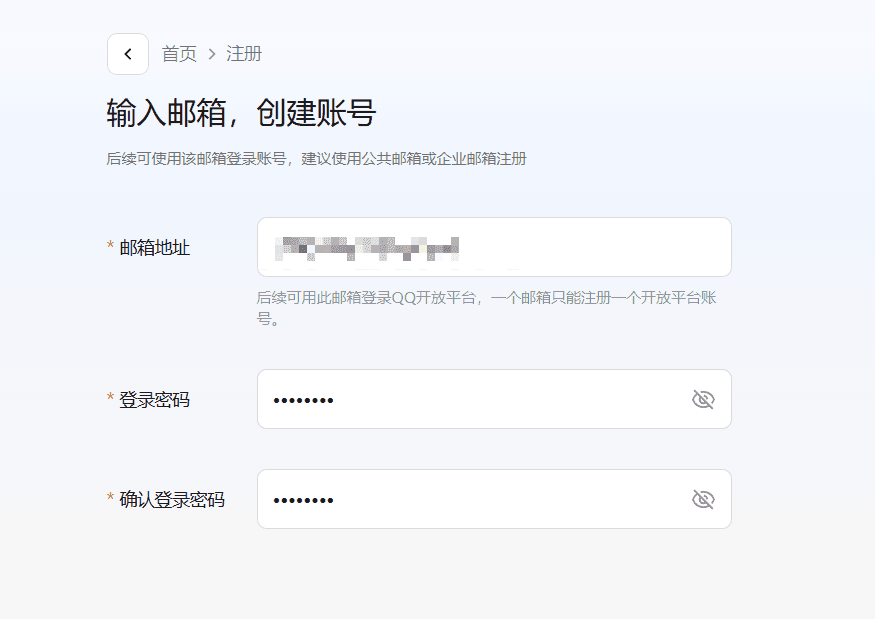 QQ 开放平台注册