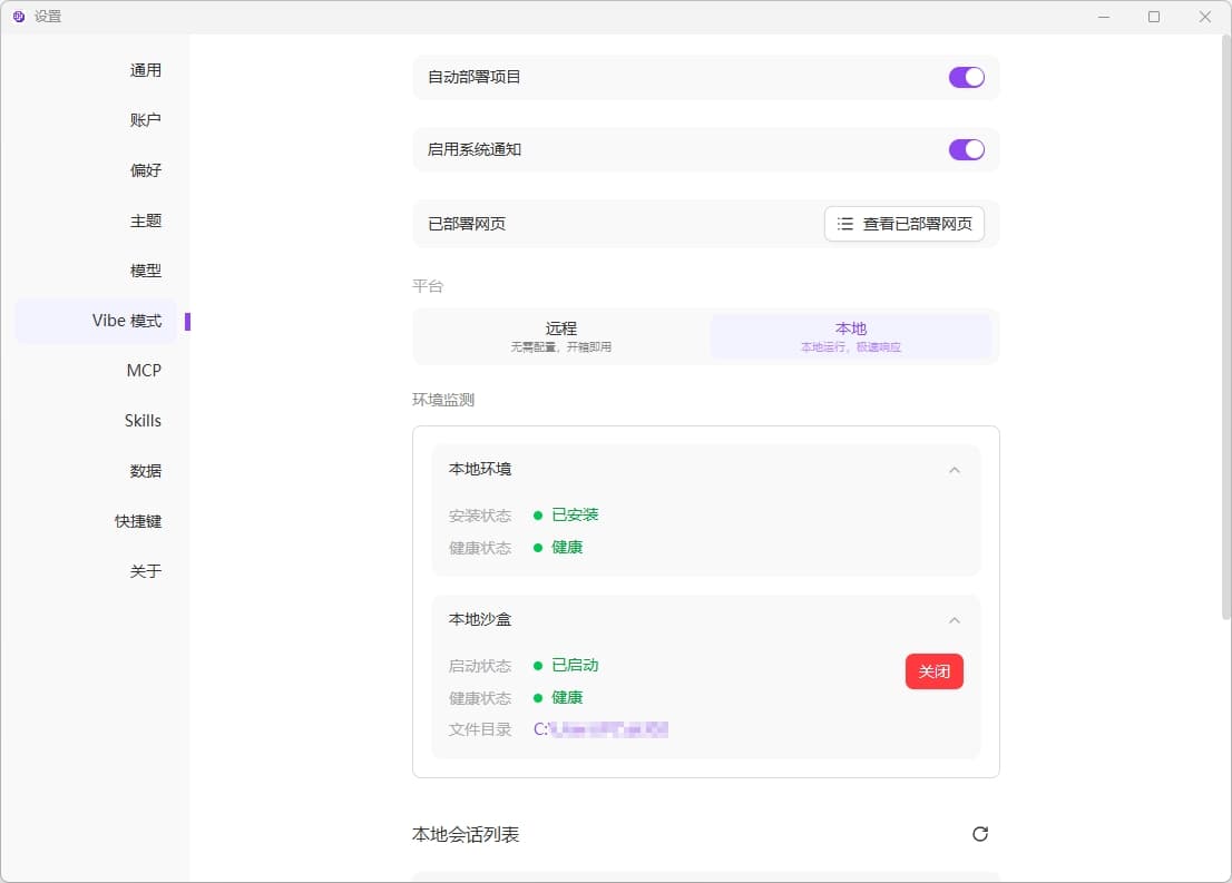 沙盒运行状态