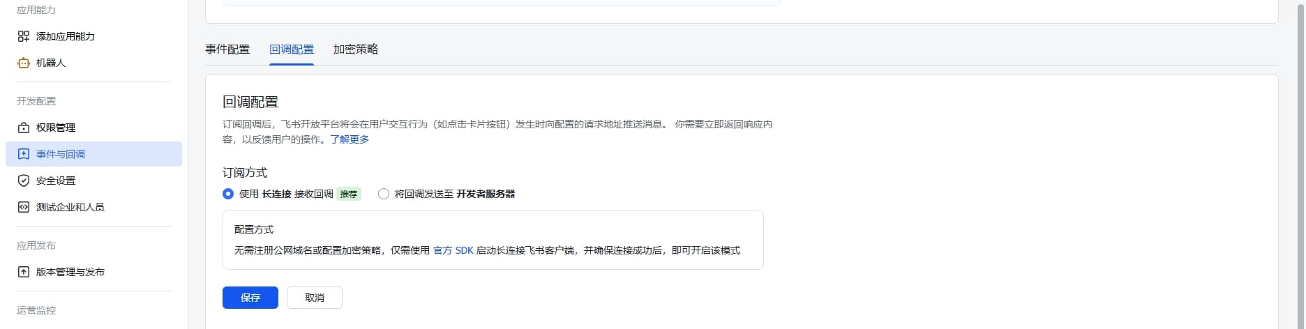 设置事件回调