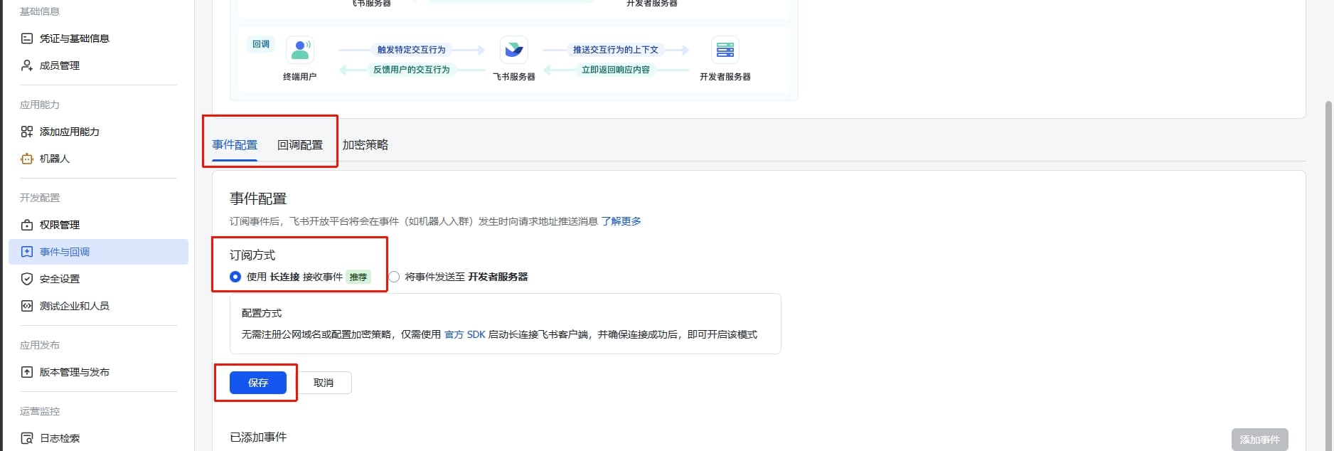 设置事件回调