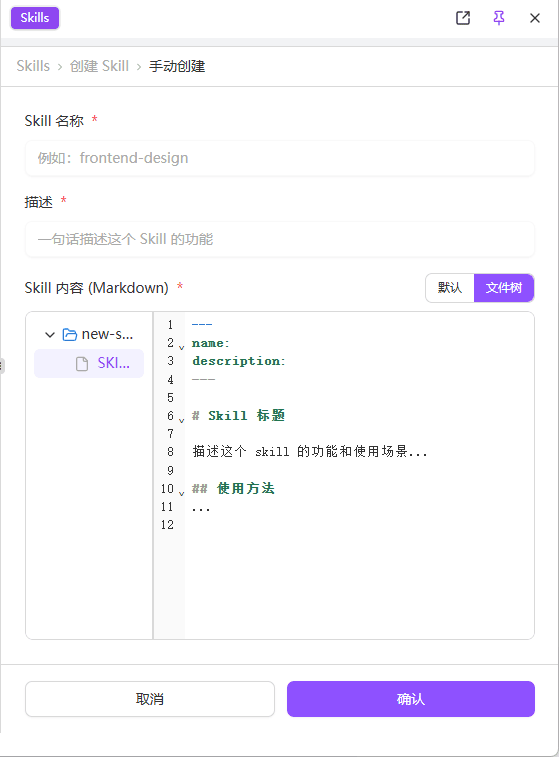 文件树模式