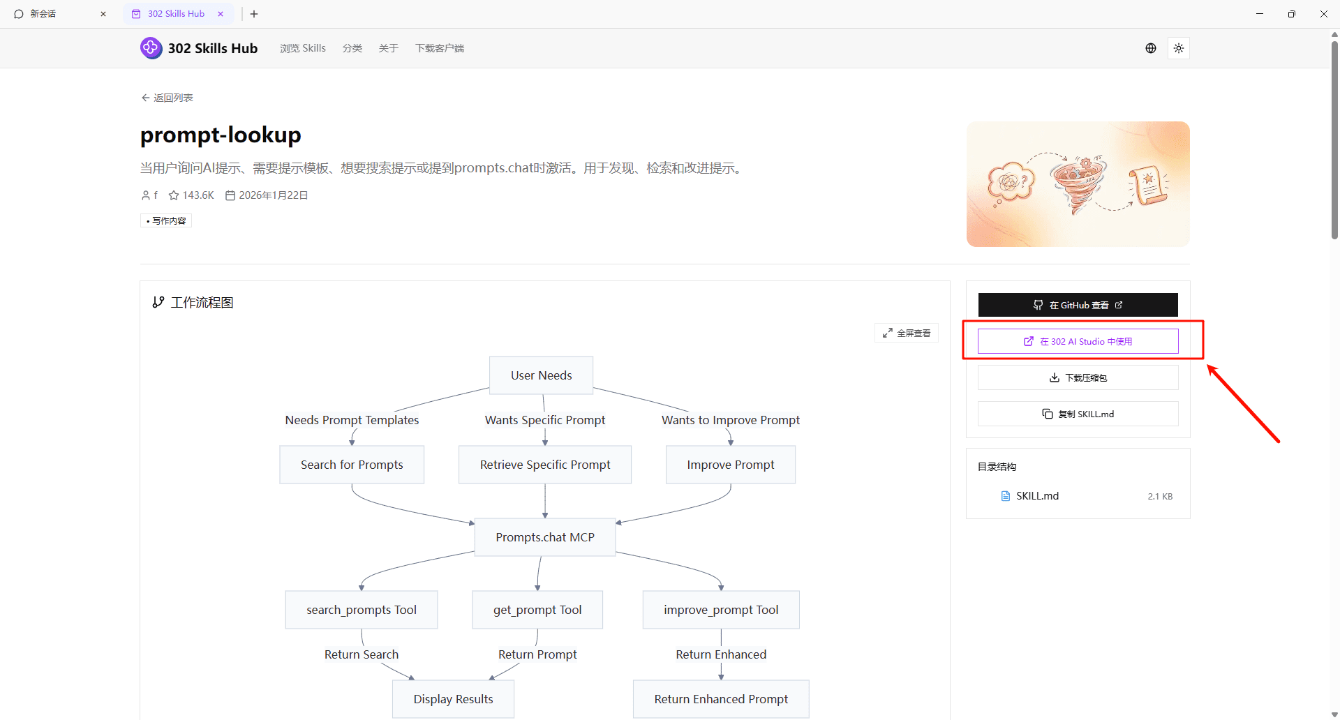 Skills 商店安装按钮