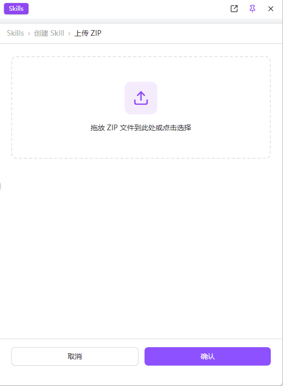 上传 ZIP