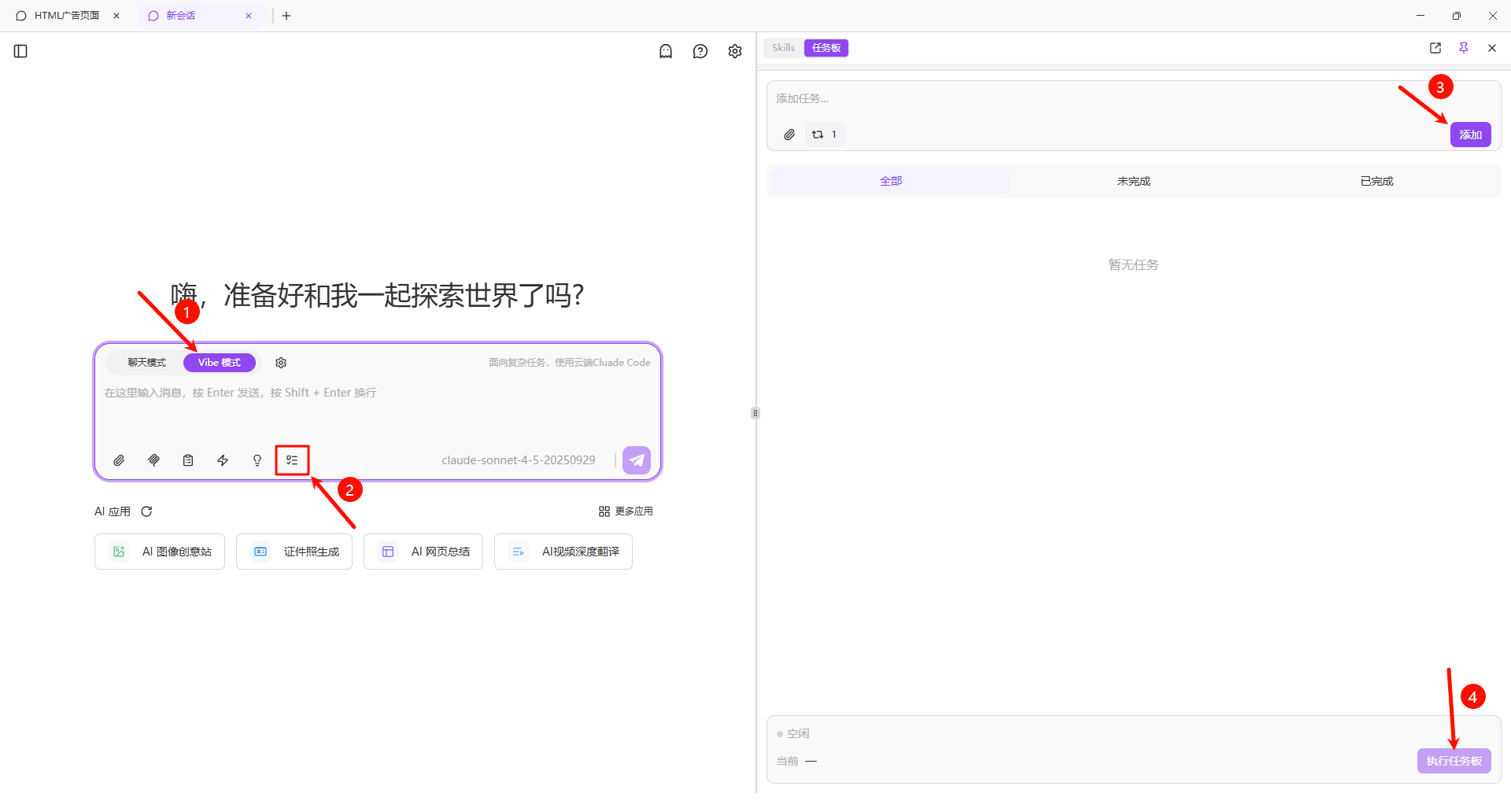 任务面板界面
