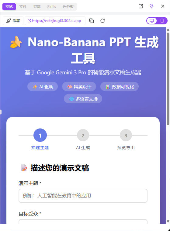 预览模式