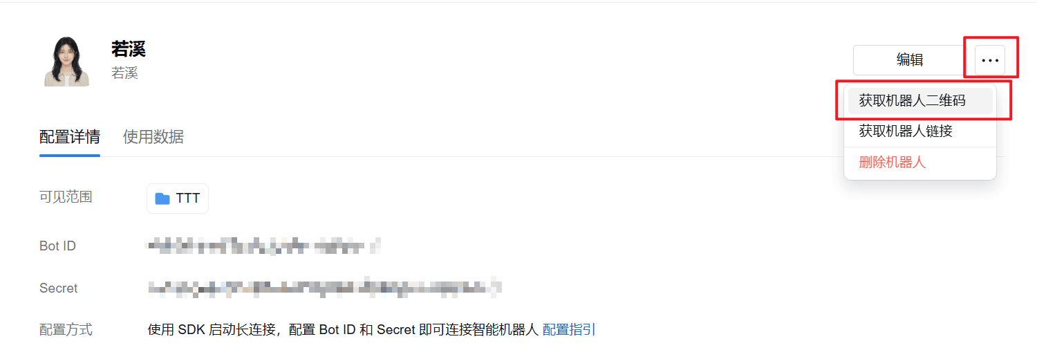 企业微信机器人二维码
