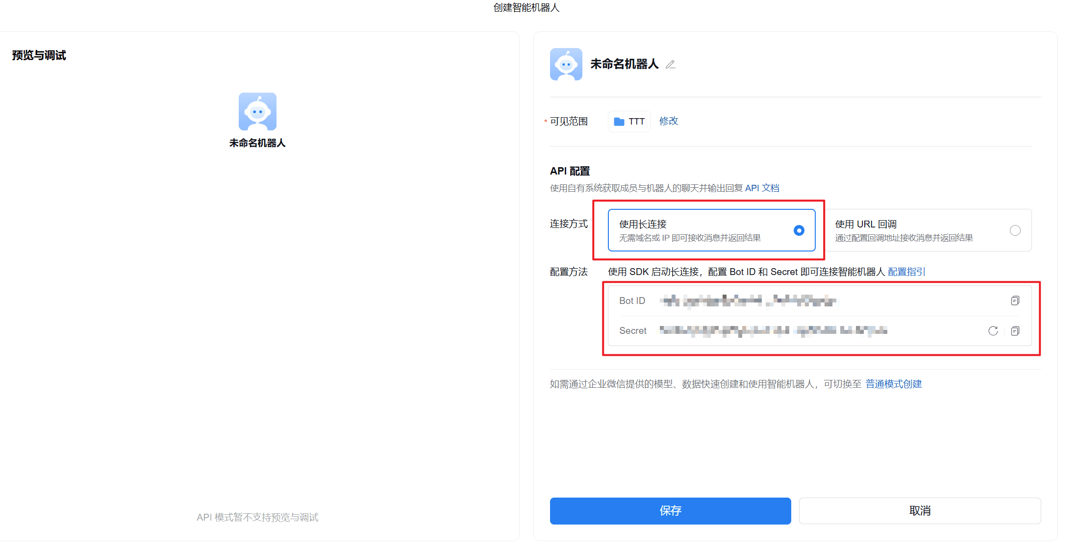 企业微信创建机器人API模式